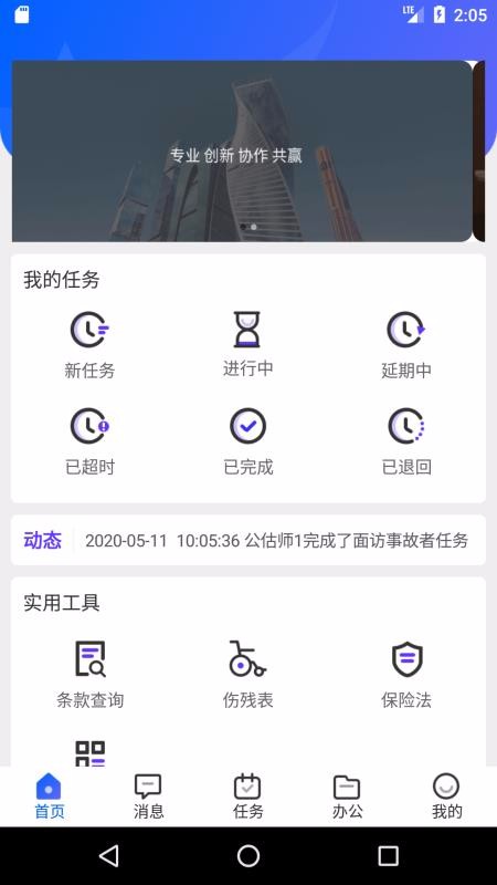 公估在线1.0