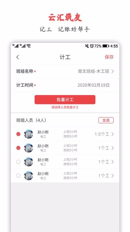 云汇筑友1.0.0