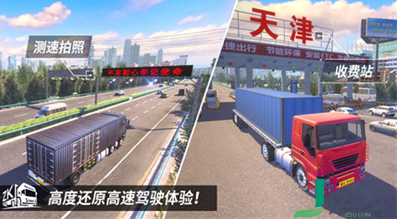 中国卡车之星v1.0