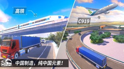 中国卡车之星最新版v1.0