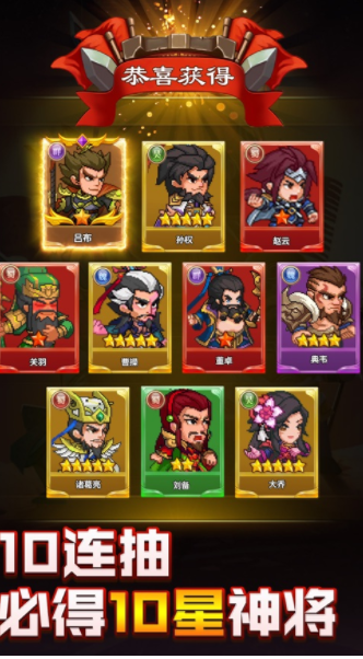 三国神将大乱斗游戏官方版v1.0