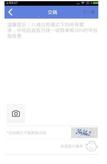 猪八戒v6.8.20