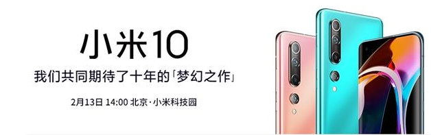 小米10新品发布会什么时候开始_小米10新品发布会开始时间