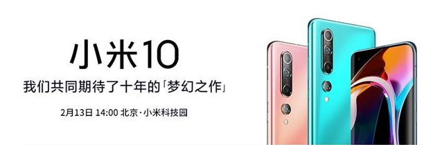 怎么收看小米10新品直播发布会_小米10发布会直播平台汇总