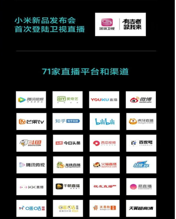 怎么收看小米10新品直播发布会_小米10发布会直播平台汇总