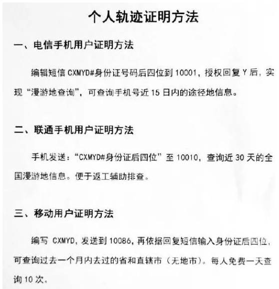 电信联通怎么查移动个人轨迹证明_三大运营商个人轨迹证明查询方法