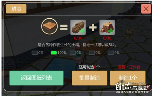 创造与魔法耕地有什么作用_耕地作用介绍