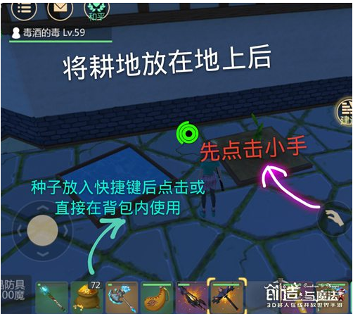 创造与魔法耕地有什么作用_耕地作用介绍