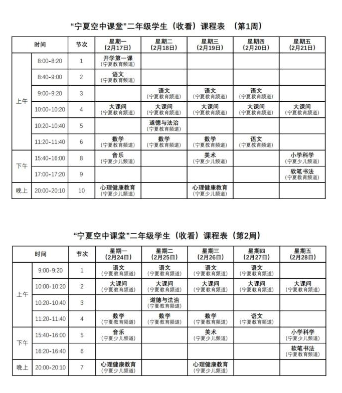 1581931451543090.png 宁夏教育电视台