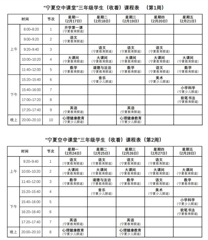 1581931441803314.png 宁夏教育电视台