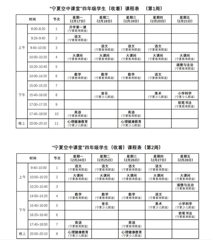 1581931429500671.png 宁夏教育电视台