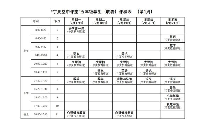 1581931404747619.png 宁夏教育电视台