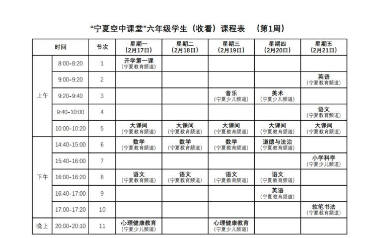 1581931393758056.png 宁夏教育电视台