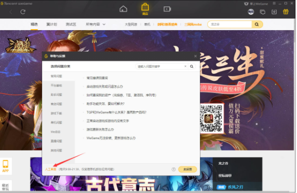 怎么联系WeGame人工客服_WeGame人工客服联系方法