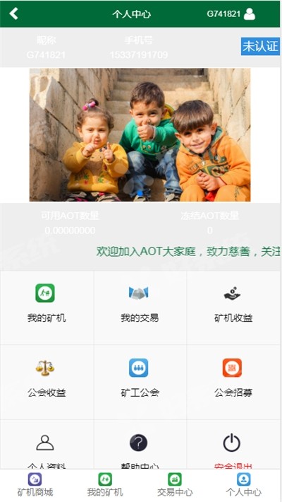 aot挖矿