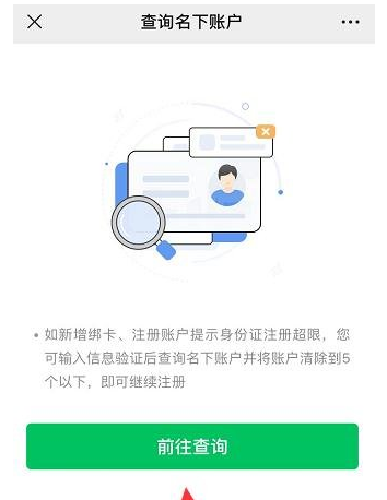 微信怎么查询实名认证身份有没有被人注册_实名认证身份认证方法