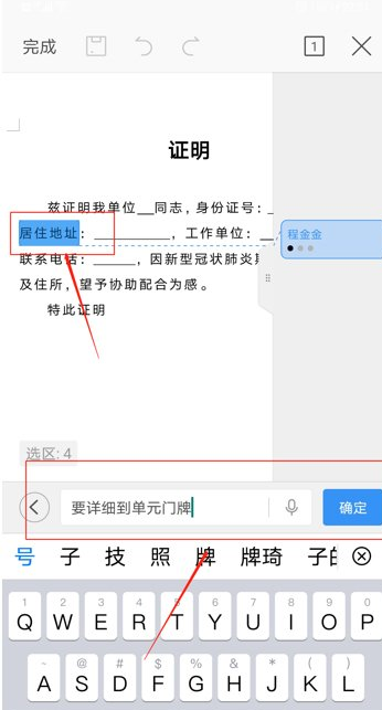 手机wps中文档批注怎么加_wps手机版文档批注增加的方法