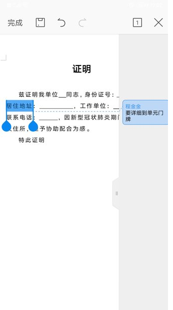 手机wps中文档批注怎么加_wps手机版文档批注增加的方法