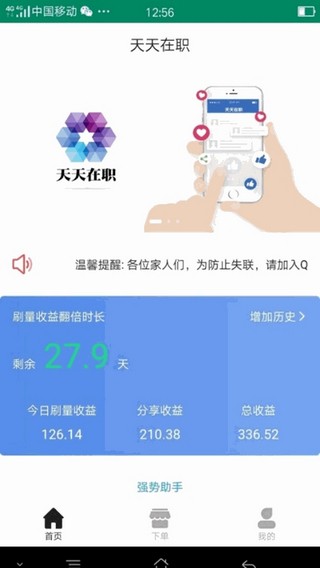 天天在职