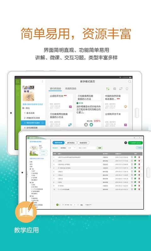 广东省中小学线上教学平台登录入口v2.4.0