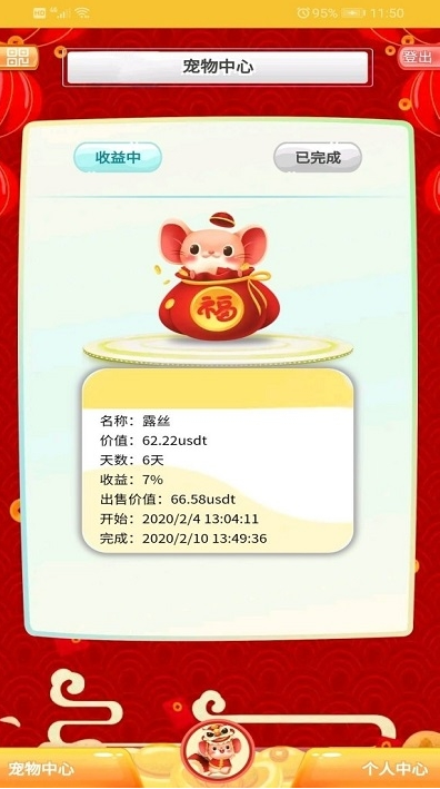 幸运福鼠