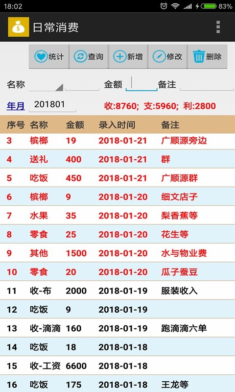 消费记账 消费记账