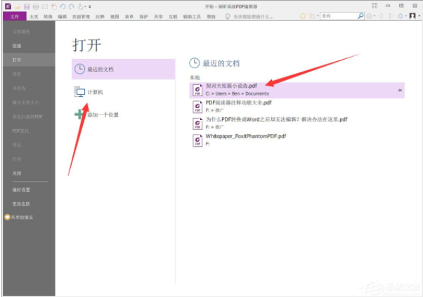 福昕PDF编辑器怎么添加页码_编辑器添加页码方法