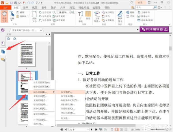 福昕PDF阅读器多个文件怎么合并——合并多个PDF文件的方法