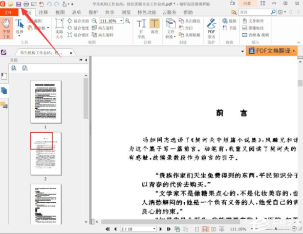 福昕PDF阅读器多个文件怎么合并——合并多个PDF文件的方法