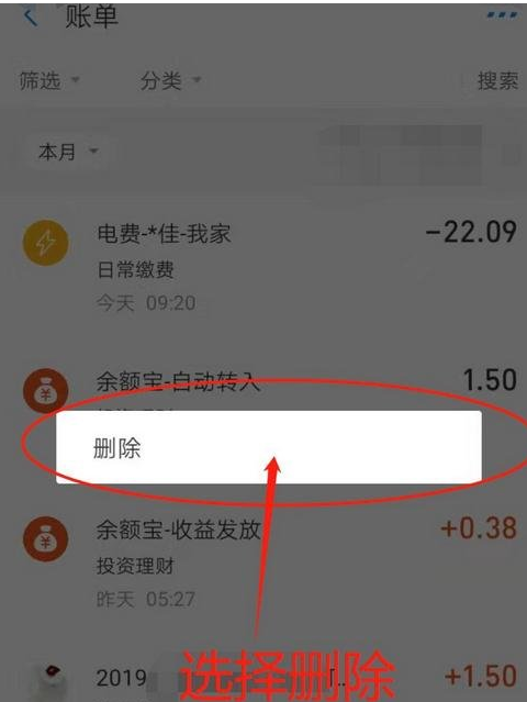 1582191796979003.png 怎么删除支付宝消费记录——支付宝删除账单记录的方法