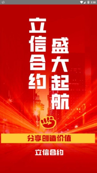 立信合约 立信合约