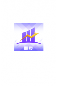 兴诚期货