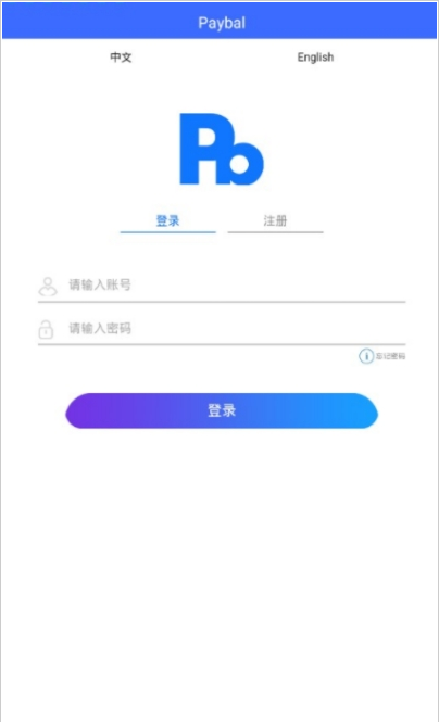 Paybal派宝支付