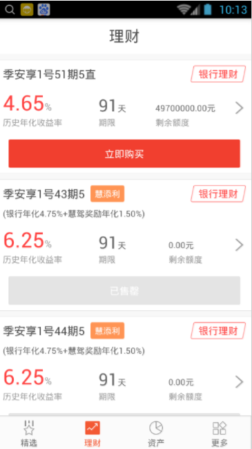 慧驾理财