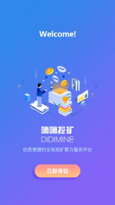 嘀嘀挖矿 嘀嘀挖矿