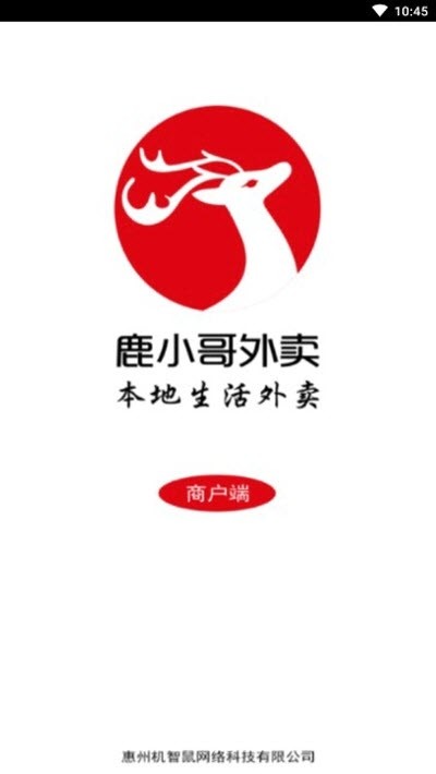 鹿小哥商户端