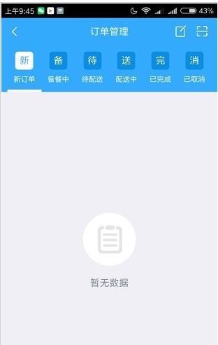 鹿小哥商户端