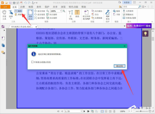 福昕阅读器PDF怎么转换成图片_PDF转发图片方法