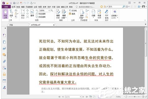 福昕PDF编辑器PDF怎么转换成PPT格式_PDF转换PPT方法