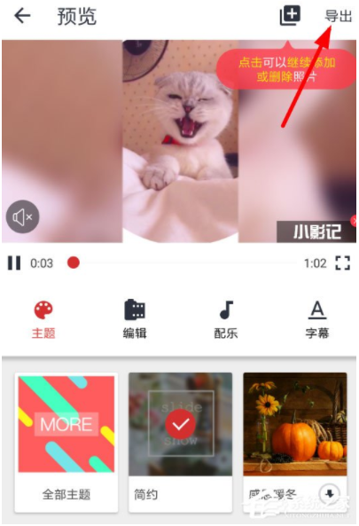 1582276759585571.png 小影记怎么导出视频_小影记导出视频方法