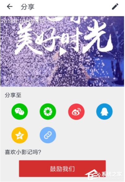 1582276754438537.png 小影记怎么导出视频_小影记导出视频方法