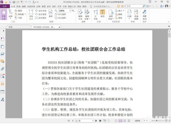 福昕PDF编辑器PDF文档怎么压缩，怎么把文档大小改小_PDF文档压缩大小介绍
