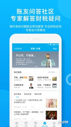 账王企业记账 账王企业记账