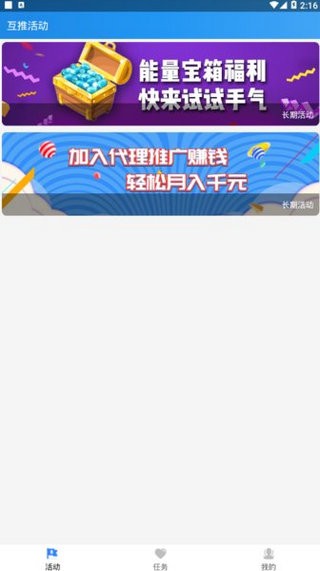 互推盒子 互推盒子