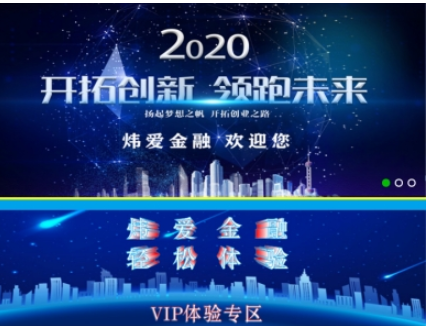 炜爱金融