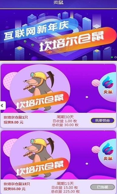 炎鼠