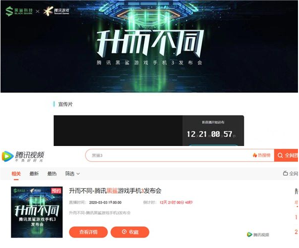 黑鲨3发布会什么时候开始_黑鲨游戏手机3发布会开始时间