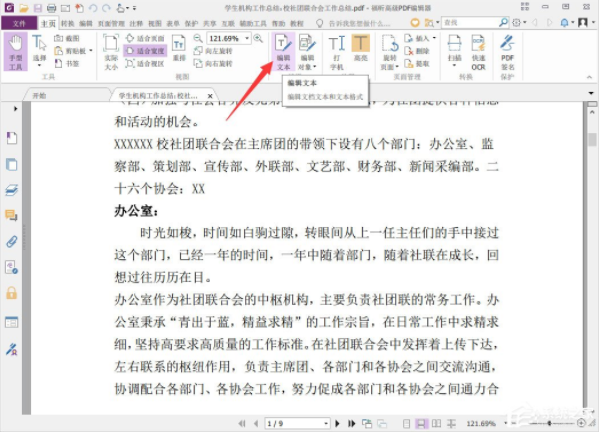 福昕PDF编辑器上怎么修改文字及颜色_福昕PDF编辑器修改文字颜色方法