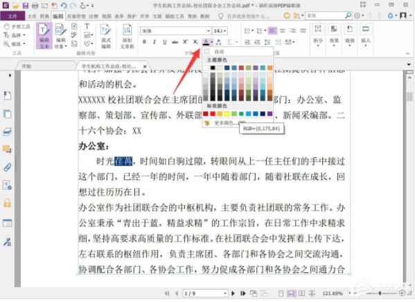 福昕PDF编辑器上怎么修改文字及颜色_福昕PDF编辑器修改文字颜色方法