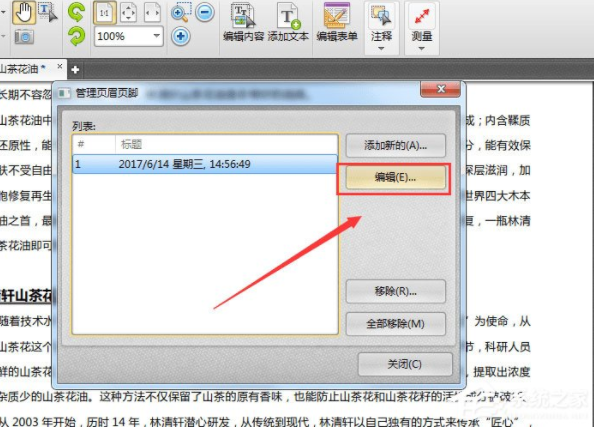 福昕PDF编辑器怎么编辑页眉页脚_PDF编辑器页眉页脚方法
